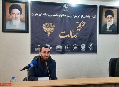  بانوان رسانه‌ای، پیشران جبهه فرهنگی انقلاب اسلامی هستند/ جشنواره «حریم رسالت» گامی برای معرفی زن تراز انقلاب و بازنمایی هویت اسلامی ایرانی