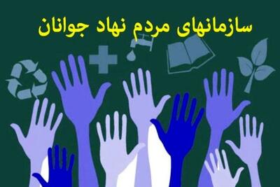  با هدف تقویت مشارکت مدنی و انسجام سازمان‌های مردم‌نهاد جوانان، انتخابات شبکه‌های تخصصی سمن‌های جوانان آذربایجان غربی برگزار می‌شود