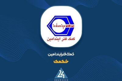  تحقق 971 میلیارد تومان درآمد 7 ماهه «خکمک» و رشد 11 درصدی نسبت به سال قبل.