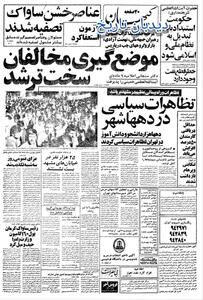  از پیوستن پالایشگاه آبادان به اعتصاب های سراسری تا خروج روزانه ۵۰ میلیون دلار سرمایه ایران پس از شروع انقلاب
