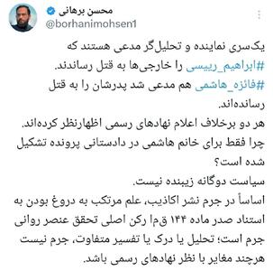  عکس/ واکنش برهانی به محاکمه فائزه هاشمی | اقتصاد24