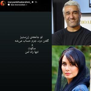  عکس/  استوری جنجالی خانم بازیگر علیه پژمان جمشیدی | اقتصاد24