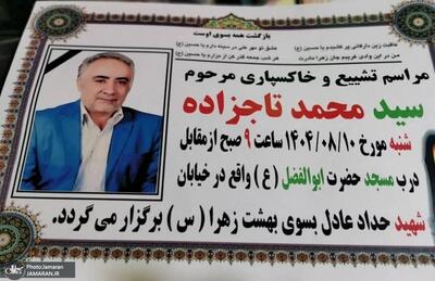  عکس/ مصطفی تاجزاده عزادار شد | اقتصاد24