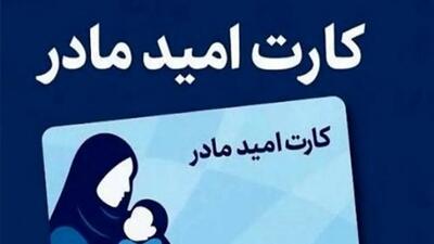  واریز ۲ میلیون تومانی به حساب این دسته از مادران