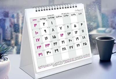  سال ۱۴۰۵ چند روز تعطیل رسمی دارد؟