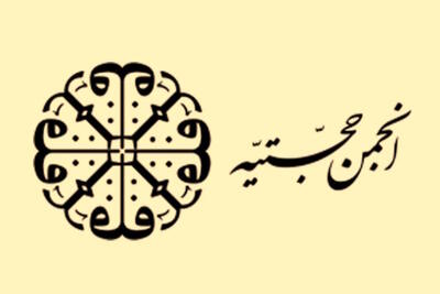  واکنش «یکتا مهدویه» به انتساب انجمن حجتیه به جبهه پایداری |  انصاف نیوز