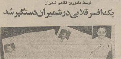  مرد کلاهبردار با ۱۰ کارت شناسایی در شمیران دستگیر شد! +عکس