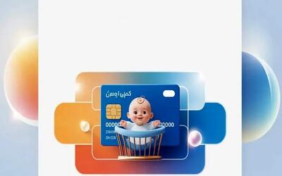  جزئیات کارت امیدِ مادران فرزندآور از فروردین ۱۴۰۵