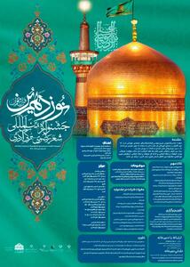  نوزدهمین جشنواره بین‌المللی شعر رضوی به زبان ترکی آذری برگزار می‌شود