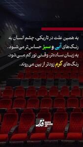  چرا صندلی سینماها قرمز است؟ + فیلم