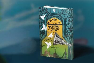  «نقاره‌چی»؛ میانبری برای اقتباس سینمایی