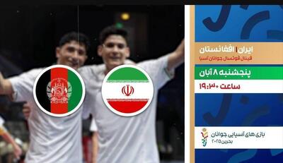  پخش زنده فینال فوتسال ایران و افغانستان‌ در برنامه مثبت ورزش