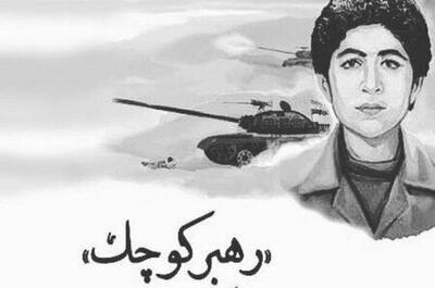  شهید «محمدحسین فهمیده» اسطوره 13 ساله‌ای که افسانه نبود