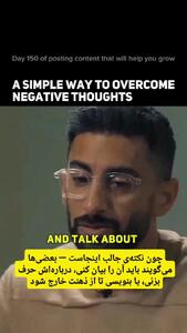  چگونه مغز را از اضطراب و نشخوار فکری رها کنید؟ + فیلم