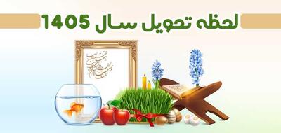 لحظه تحویل سال ۱۴۰۵ + تقویم سال ۱۴۰۵؛ تعداد و روزهای تعطیل - کلبه سرگرمی |‌ Kolbehsargarmi