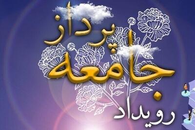  حضور ۲۰۰۰ نفر از فعالان مردمی حوزه خانواده در رویداد «جامعه‌پرداز»