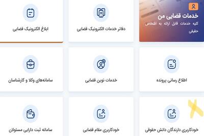  تحول فناورانه در عدلیه؛ از سامانه‌ خودکاربری تا اجرای عدالت آنلاین