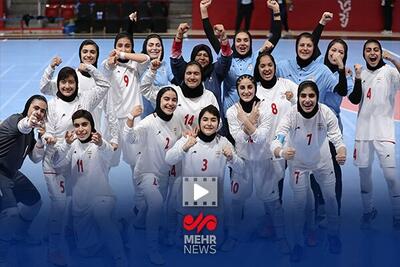  لحظه قهرمانی تیم ملی فوتسال بانوان ایران در بازیهای آسیایی بحرین - پارس فوتبال