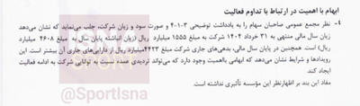  خبر تلخ؛ تیم فوتبال ذوب آهن در آستانه انحلال! - پارس فوتبال