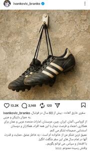  خداحافظی پر احساس برانکو از فوتبال + عکس - پارس فوتبال