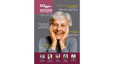  با «سپیده دانایی» همراه شوید با روان‌شناسی و آموزش