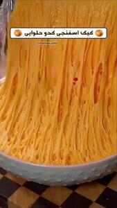 طرز تهیه کیک کدو حلوایی + فیلم