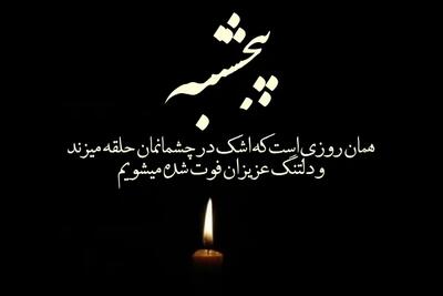  کلیپ فاتحه اموات روز پنجشنبه به همراه شعر و متن های دلتنگی