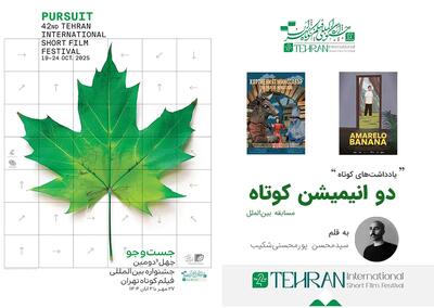  از هزارتوی کتاب‌ها تا فرقه‌ی میمون‌ها؛ تأملی بر دو انیمیشن کوتاه با نگاهی فلسفی | مجموعه رسانه ای صبا