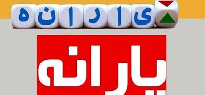  با ۳۰ میلیون حقوق، در رفاه هستید؟