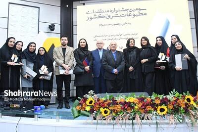  درخشش خبرنگاران شهرآرا در سومین جشنواره مطبوعات شرق کشور | شهرآرا، سرمایه فرهنگی مشهد است
