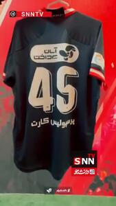  کیت دوم پرسپولیس رونمایی شد + ویدیو