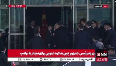  ورود رئیس‌جمهور چین به کره جنوبی برای دیدار با ترامپ