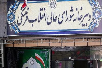  تشریح آخرین وضعیت تسهیلات المپیادی‌ها در شورای عالی انقلاب فرهنگی
