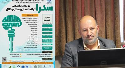  طرح سدرا، پلی میان خلاقیت و اقتصاد دانش‌بنیان