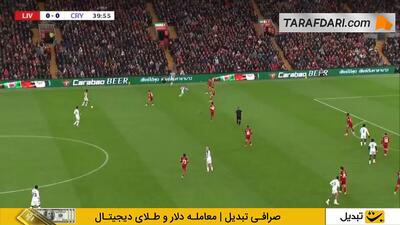  اشتباه جو گومز؛ گل اسماعیل سار به لیورپول (لیورپول 0-1 کریستال پالاس)