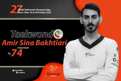  تکواندو قهرمانی جهان؛ مدال امیرسینا بختیاری قطعی شد