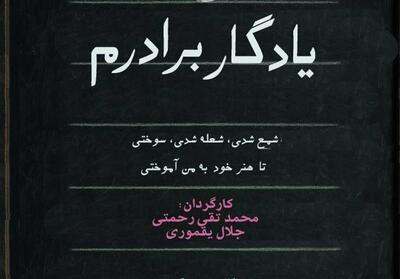  از سنگ قبر تا کلاس درس؛ مستند «یادگار برادرم»، داستان مدرسه‌ای با 2 هزار چراغ روشن   فیلم - تسنیم
