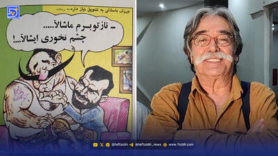  ‌احمد عربانی، کارتونیست و پویانما از خاطرات و تجربه‌های کاریکاتوریست بودن در ایران می‌گوید