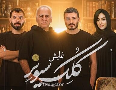  در باره نمایش جدید حمیدرضا آذرنگ چه می‌دانیم؟