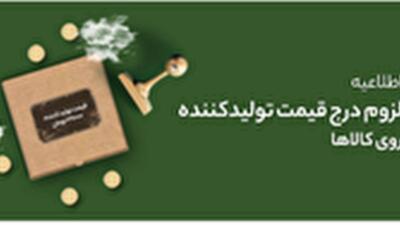  ضرورت رعایت حقوق مصرف کنندگان از سوی عمده فروشان و خرده فروشان