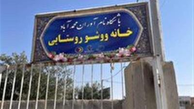  افتتح نخستین خانه ووشو روستایی استان یزد در روستای محمدآباد