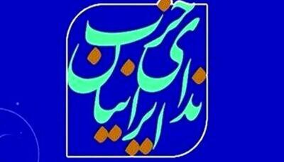  انتخاب اعضای کمیته تشکیلات حزب ندای ایرانیان