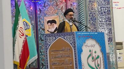  امام جمعه رشت: جامعه باید به فرهنگ فاطمی بازگردد