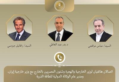  تماس تلفنی وزیر خارجه مصر با عراقچی و گروسی درباره برنامه هسته‌ای ایران
