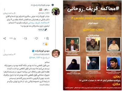 عکس/ توجیه کوچک‌زاده درباره غیبتش در اجتماع محاکمه روحانی و ظریف | اقتصاد24