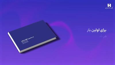  برای اولین بار در شبکه بانکی کشور