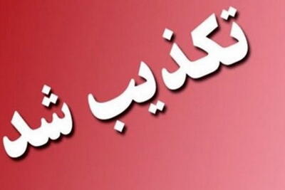  تکذیب یک شایعه درباره‌ی میثم خامنه‌ای |  انصاف نیوز