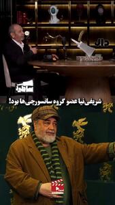  داریوش فرهنگ: شریفی‌نیا عضو گروه سانسورچی‌ها بود!