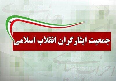 نهمین کنگره «جمعیت ایثارگران» آذرماه در تهران برگزار می‌شود