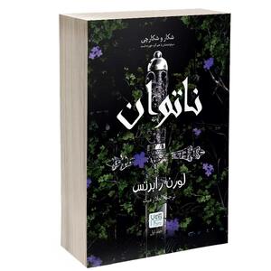  ناتوان، روایت دختری یتیم و تنها